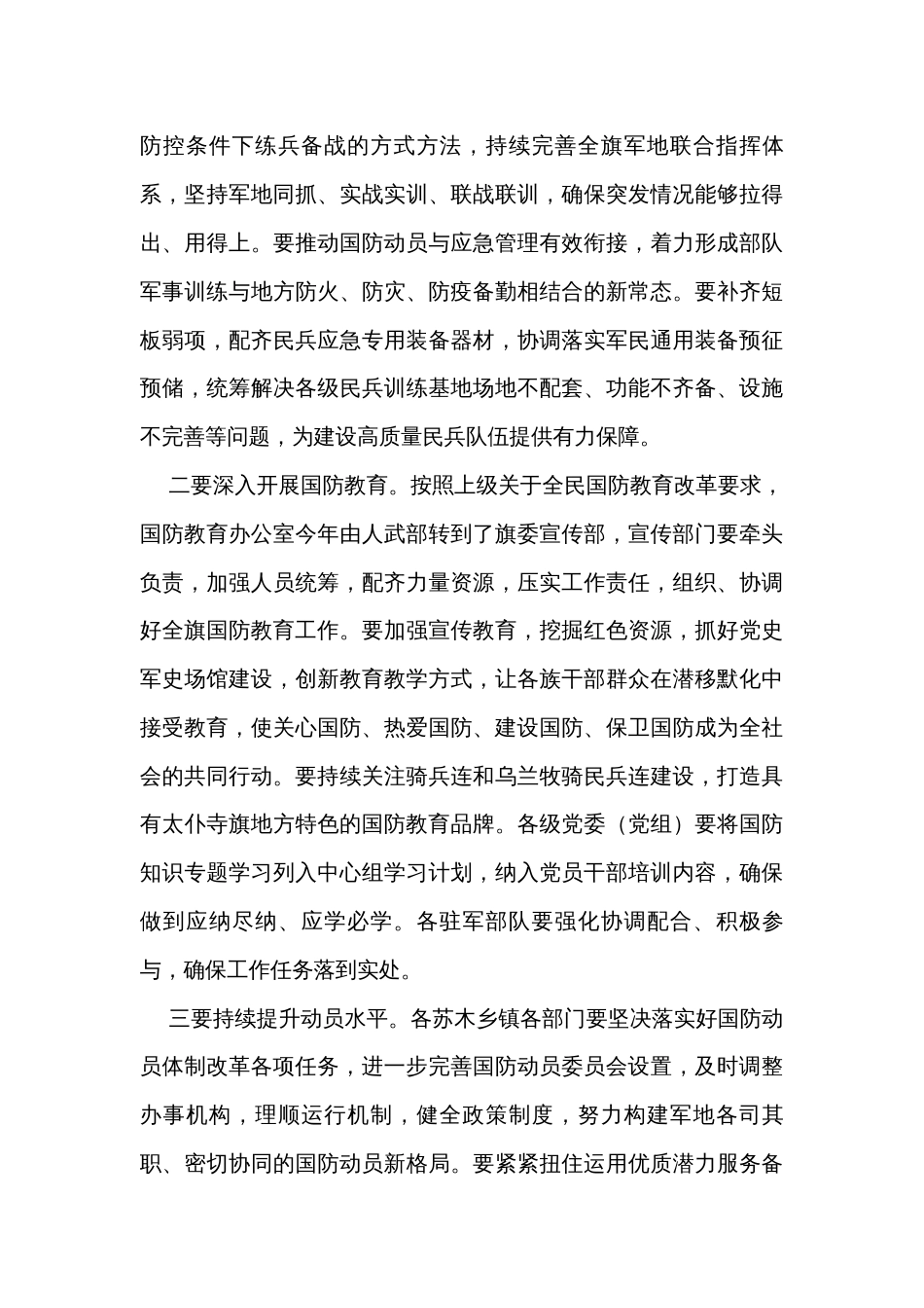 在议军会暨苏木乡镇党委书记述职会议上的讲话 _第3页