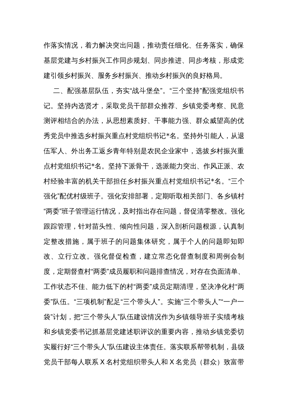 乡村振兴经验做法经验材料（2篇）_第2页
