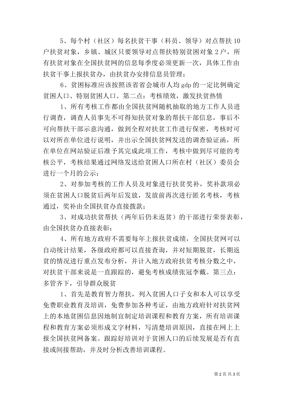 精准扶贫存在的问题及建议（二）_第2页
