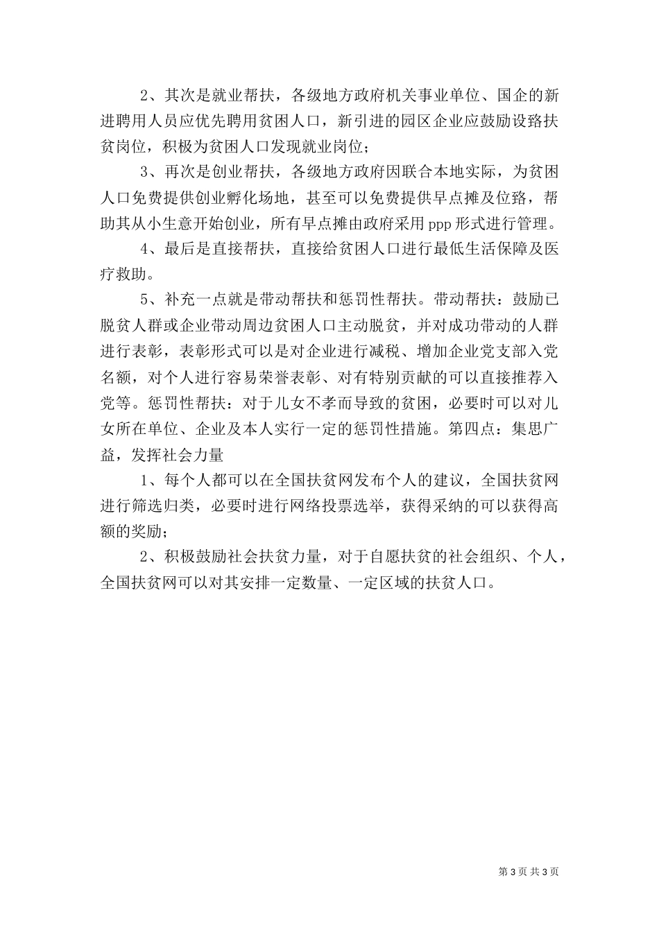 精准扶贫存在的问题及建议（二）_第3页