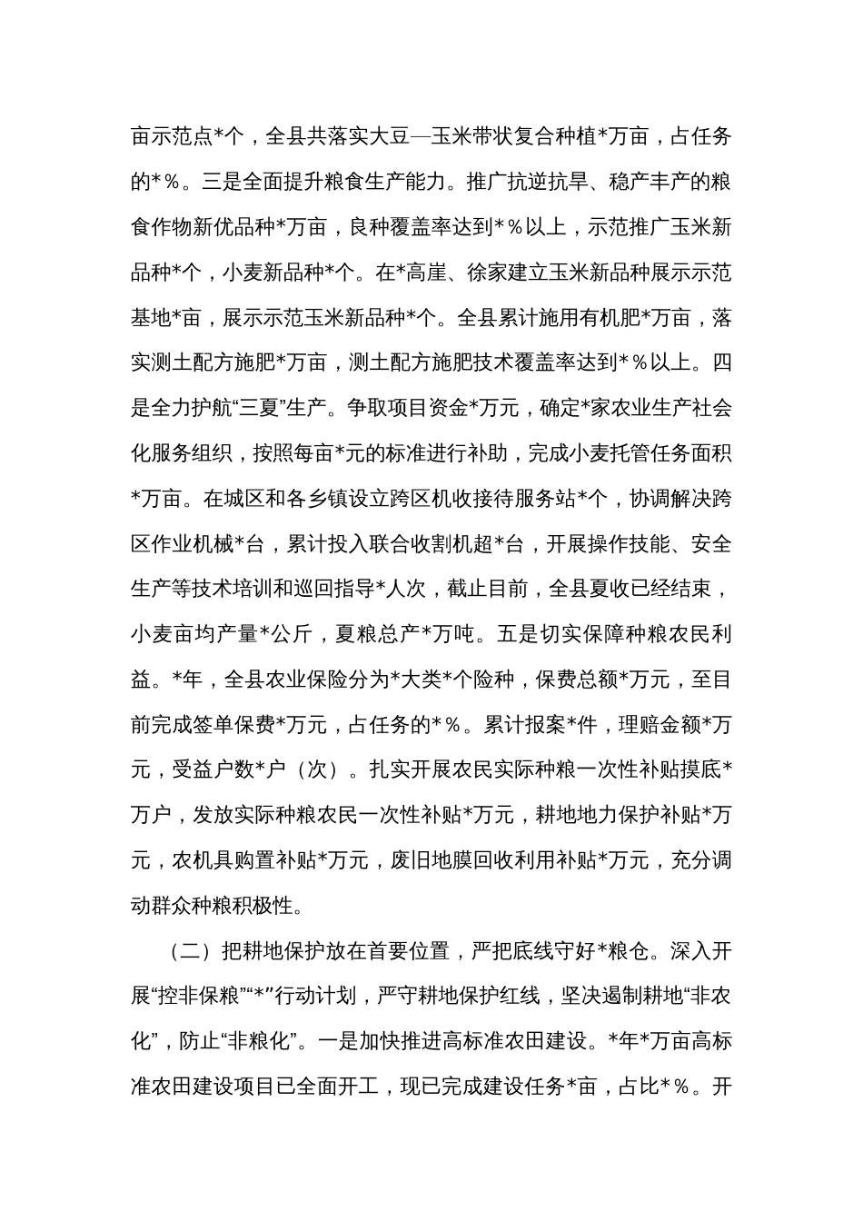 县2023年农业农村工作总结_第2页