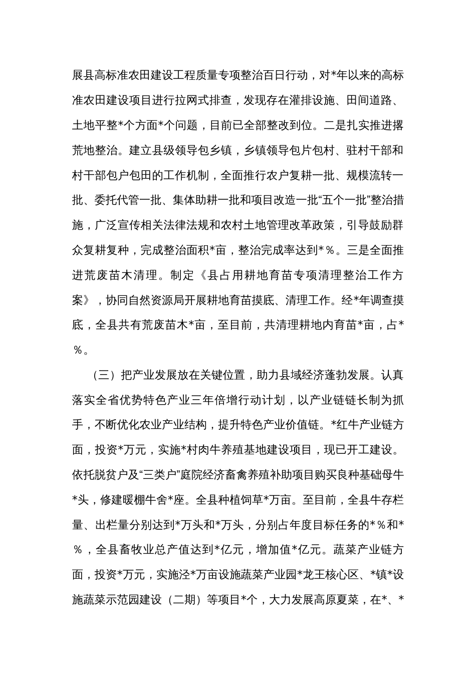 县2023年农业农村工作总结_第3页