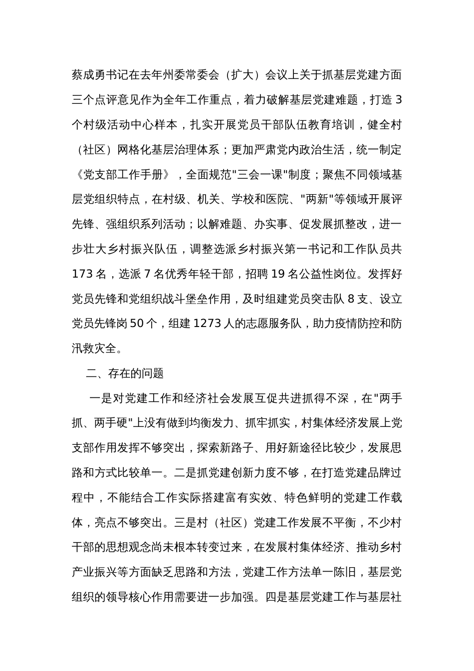 县委书记抓基层党建专项述职报告_第2页