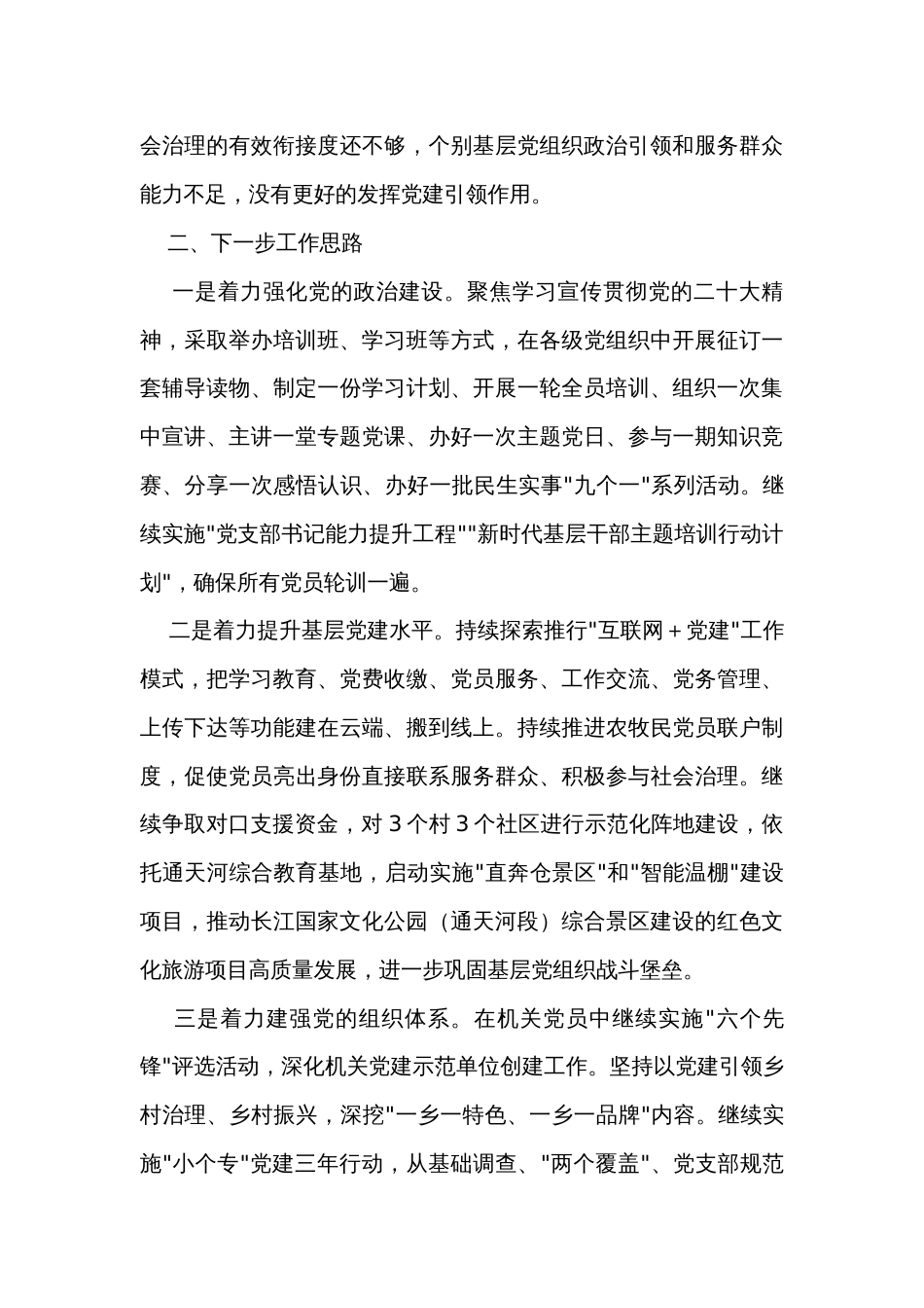 县委书记抓基层党建专项述职报告_第3页