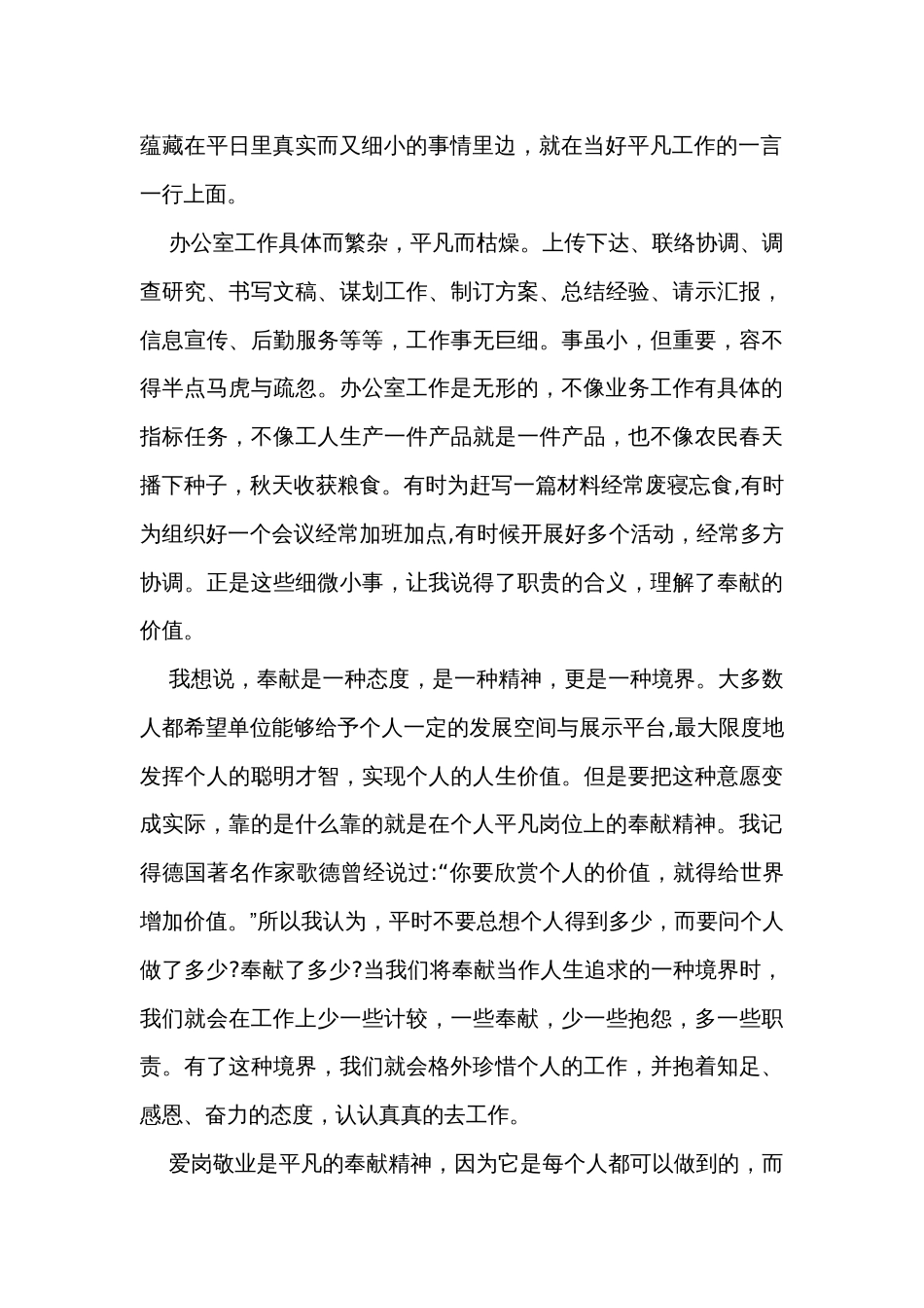 办公室工作人员发言稿_第2页