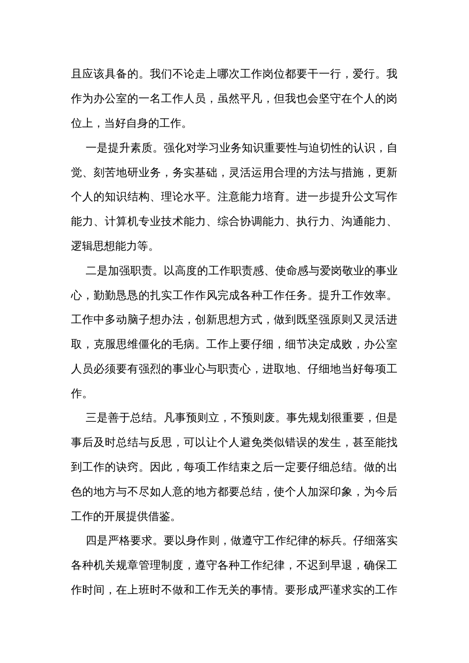 办公室工作人员发言稿_第3页