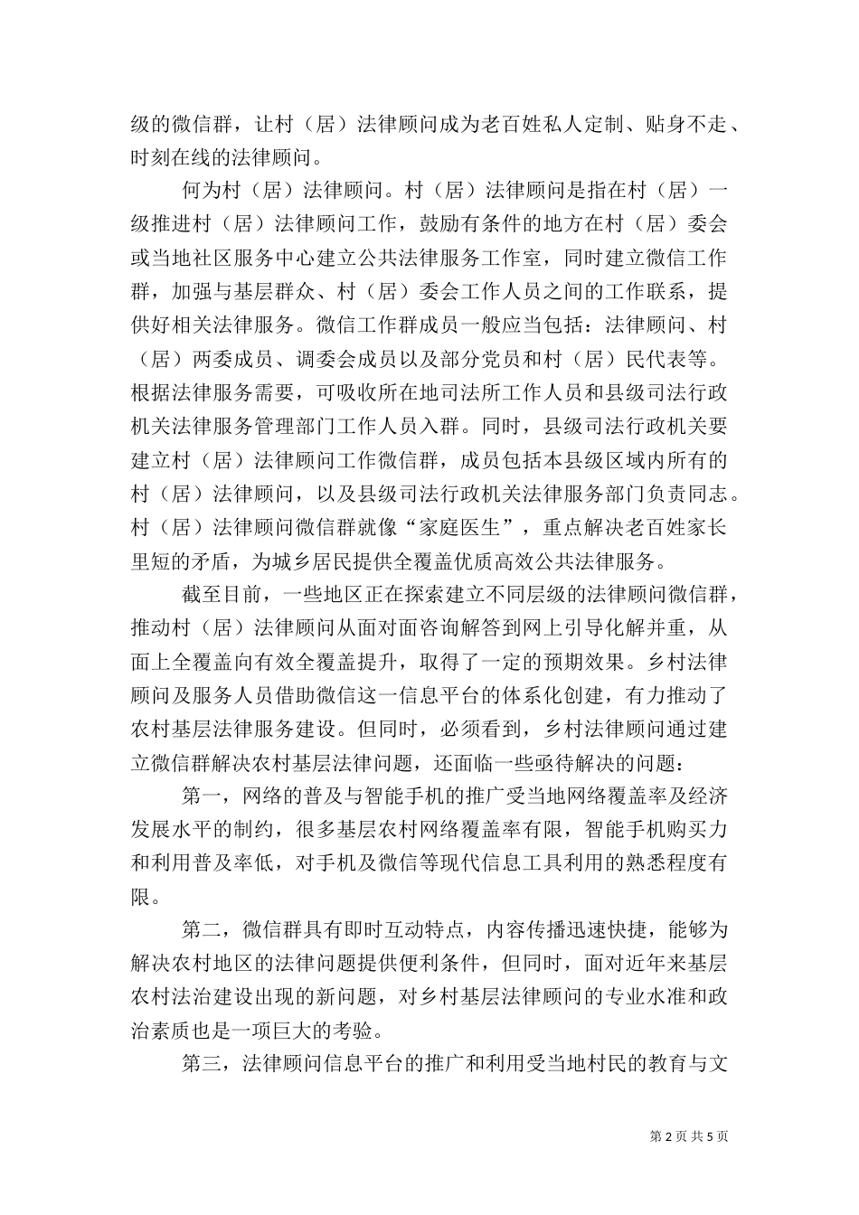 农村法律服务的信息化创新_第2页