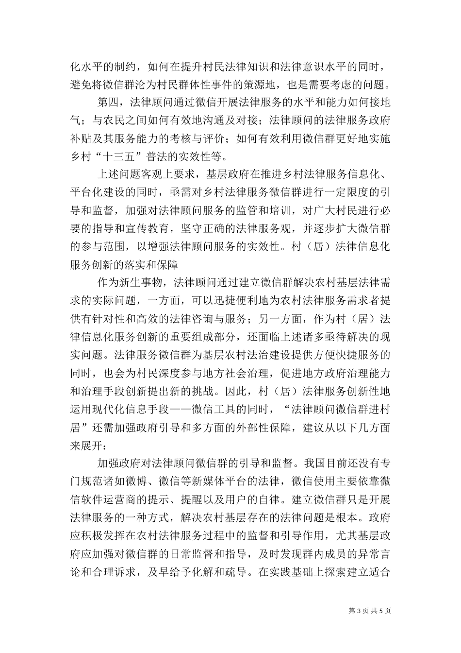 农村法律服务的信息化创新_第3页