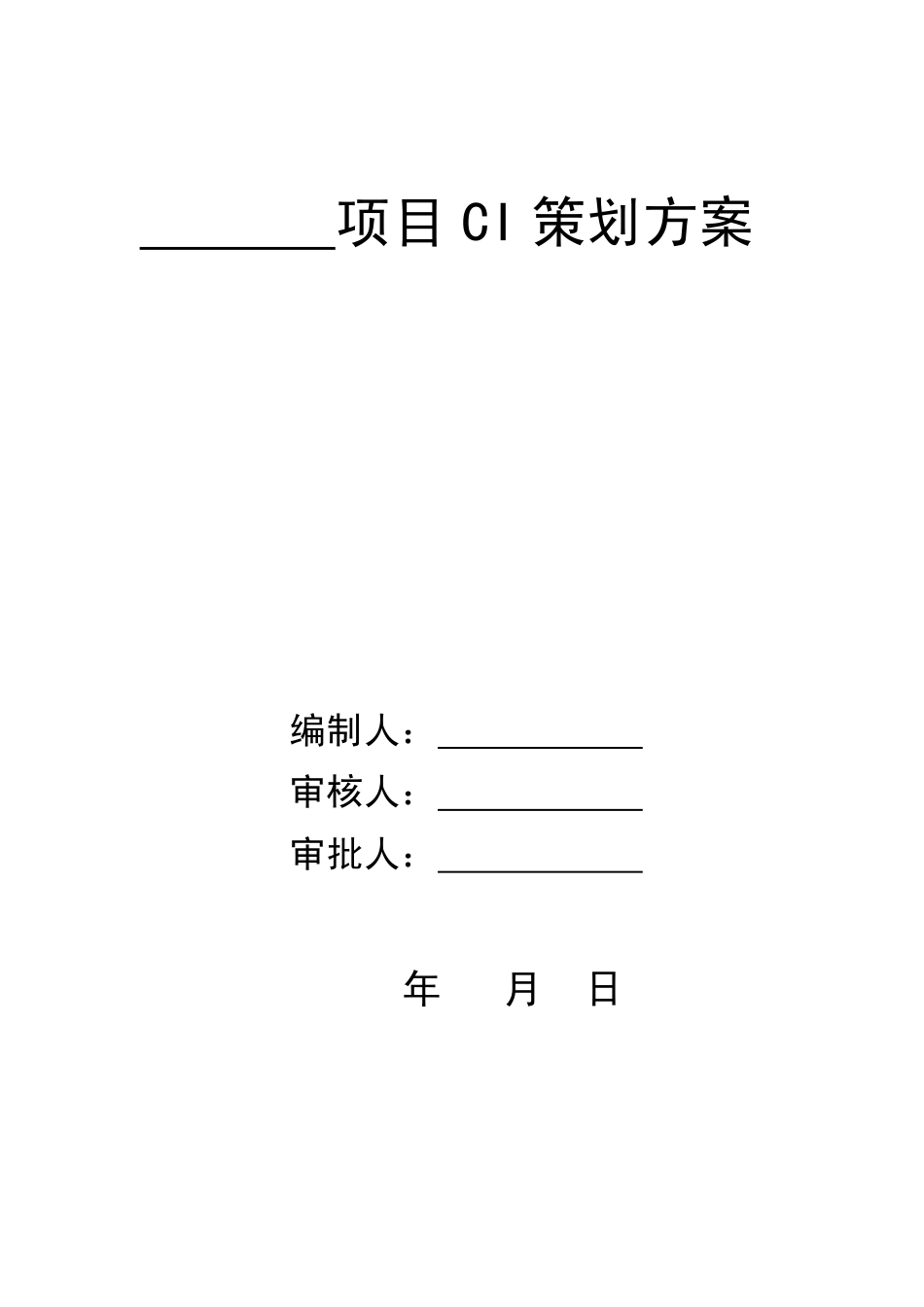 中国建筑项目标准CI策划书介绍_第2页