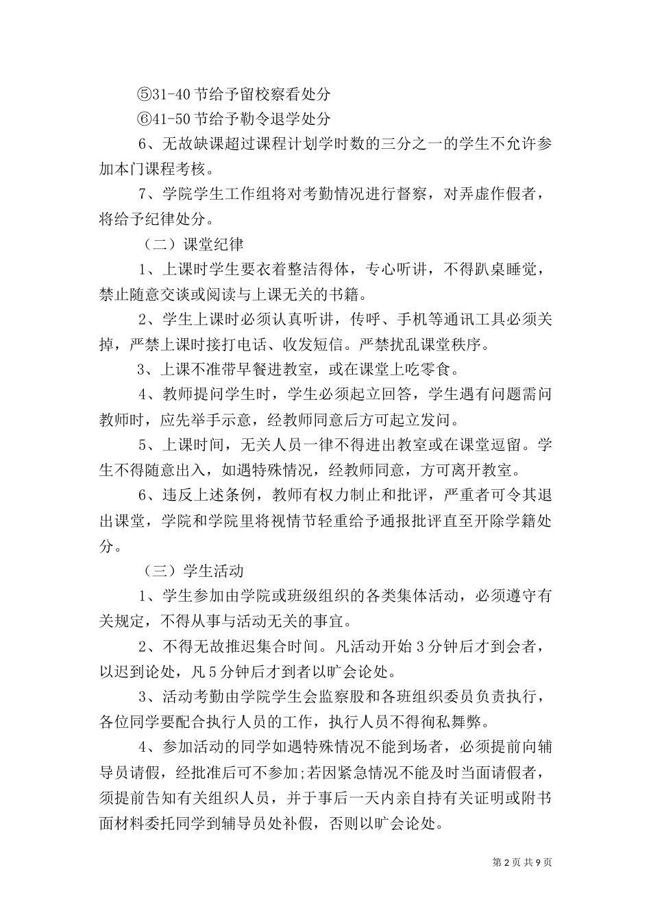 文学院加强学风建设若干规定_第2页