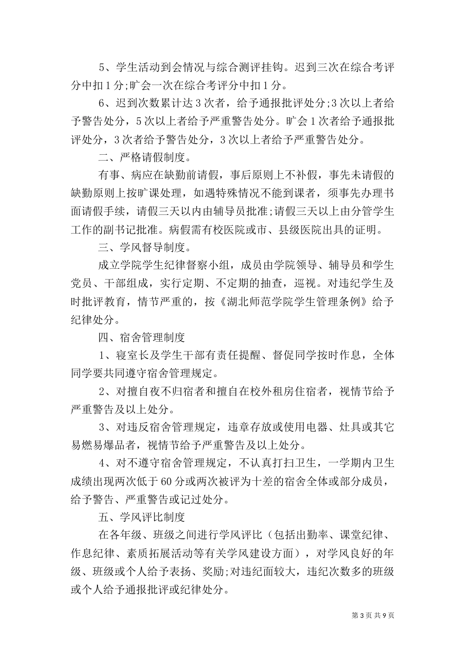 文学院加强学风建设若干规定_第3页