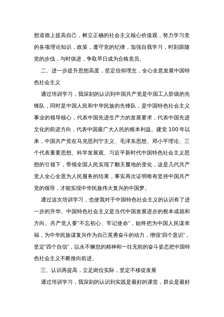 入党积极分子参加发展对象培训班学习心得体会汇报_第2页