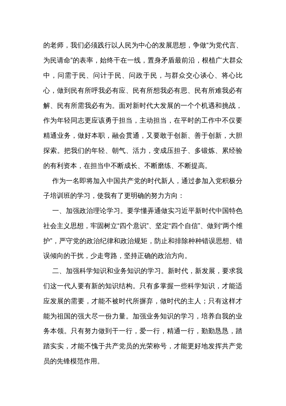 入党积极分子参加发展对象培训班学习心得体会汇报_第3页