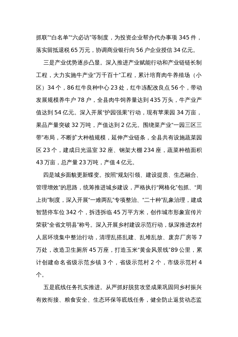 县经济高质量发展调研报告_第2页