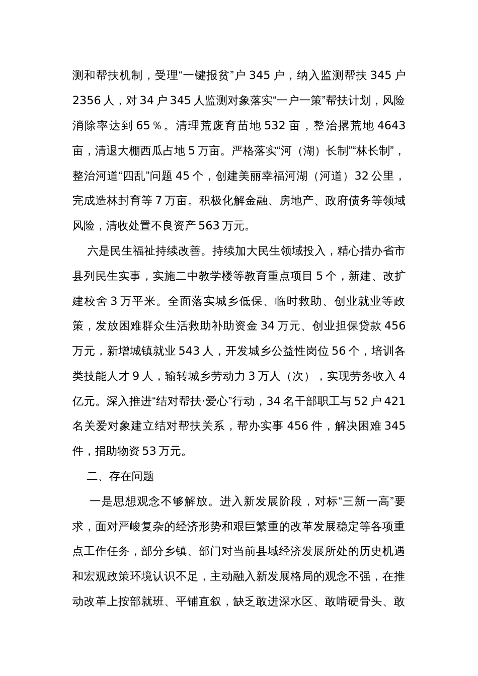 县经济高质量发展调研报告_第3页