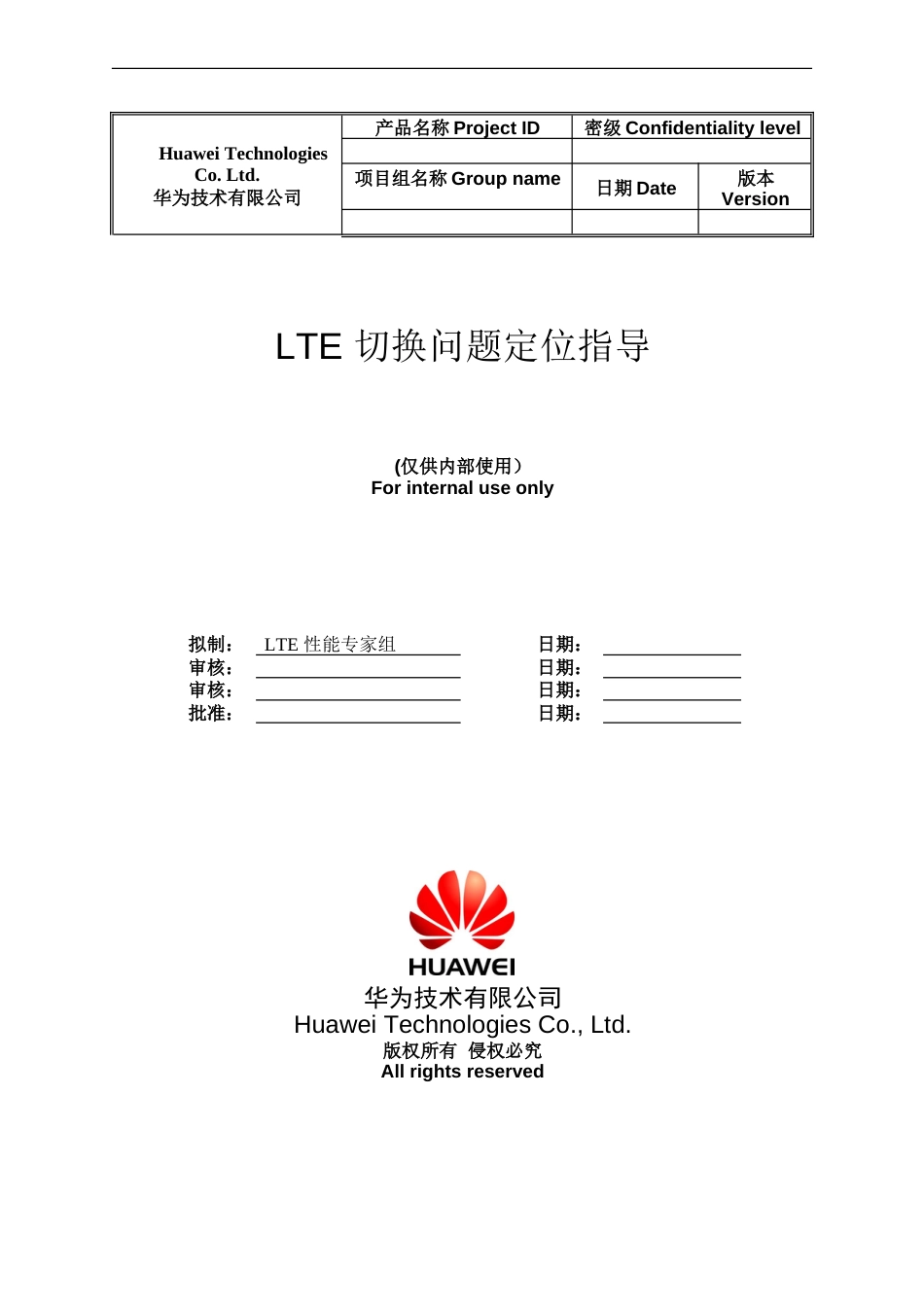 LTE切换问题定位和优化指导书[44页]_第1页