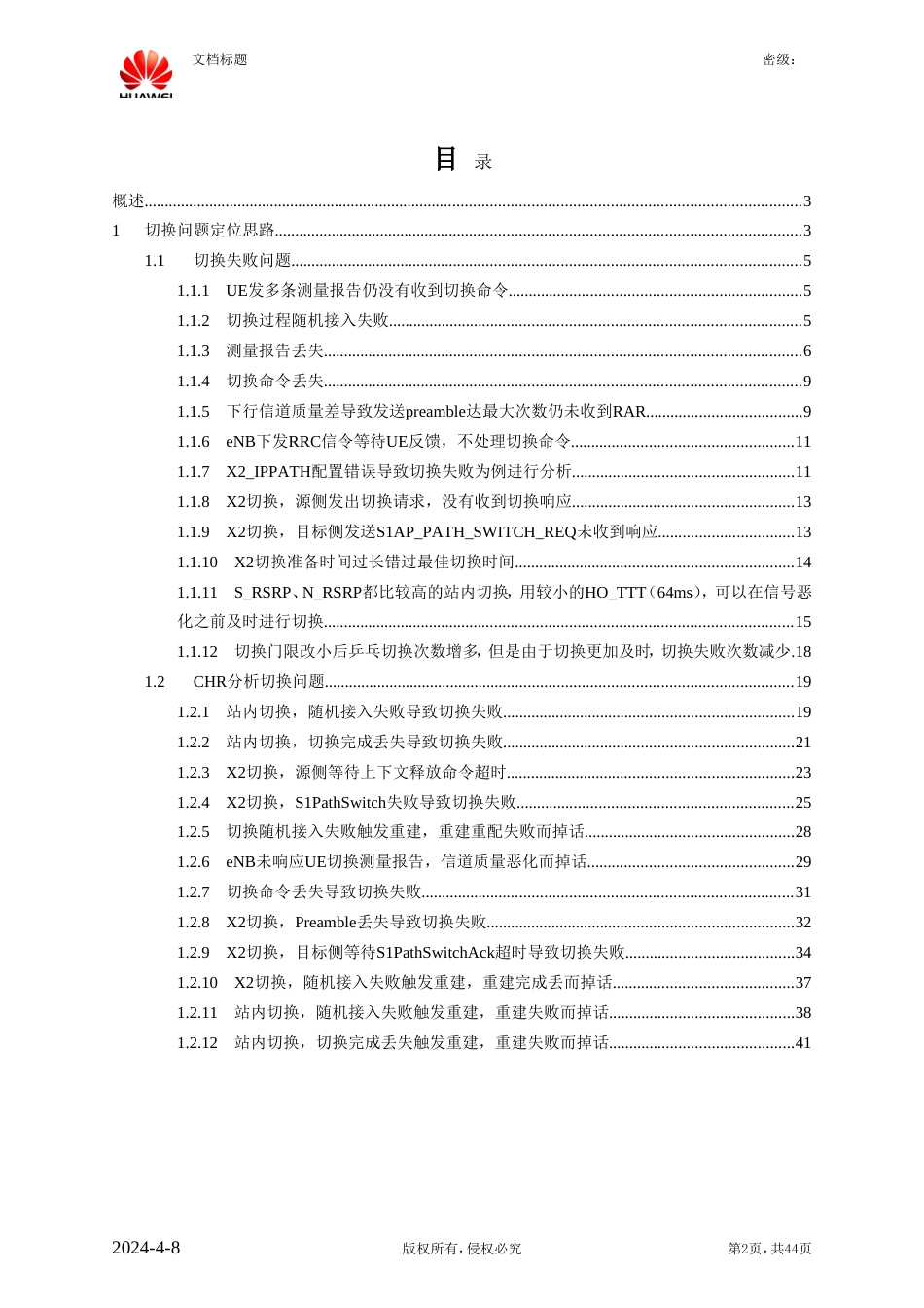 LTE切换问题定位和优化指导书[44页]_第2页