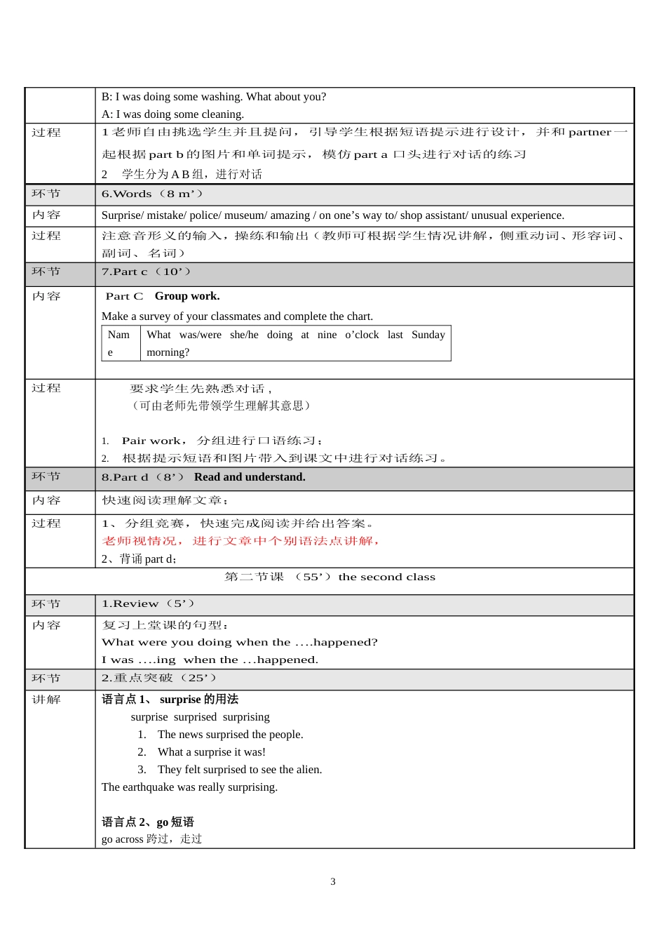 8年级同步Unit11教案[6页]_第3页