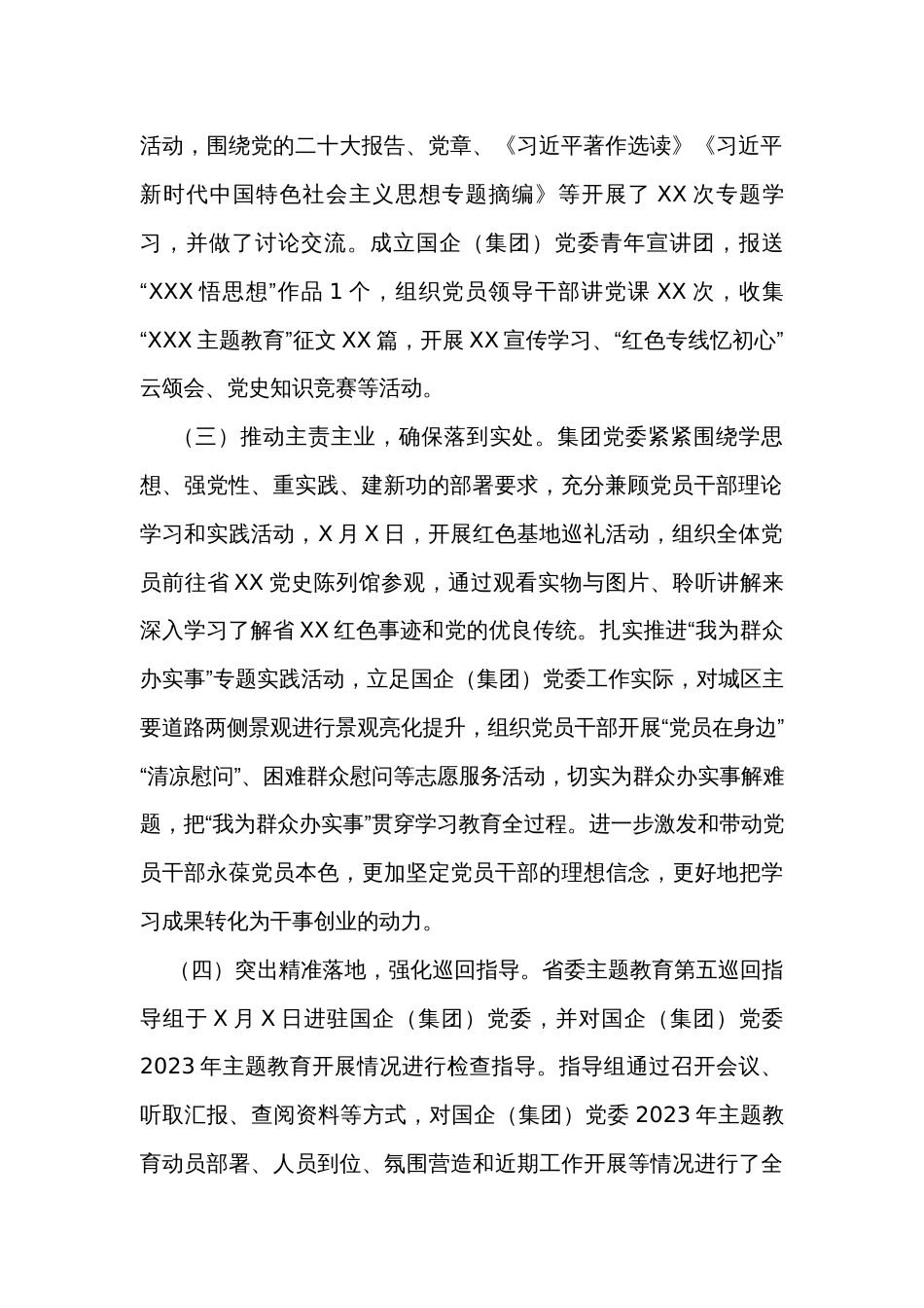 2023年主题教育开展情况自查总结报告_第2页
