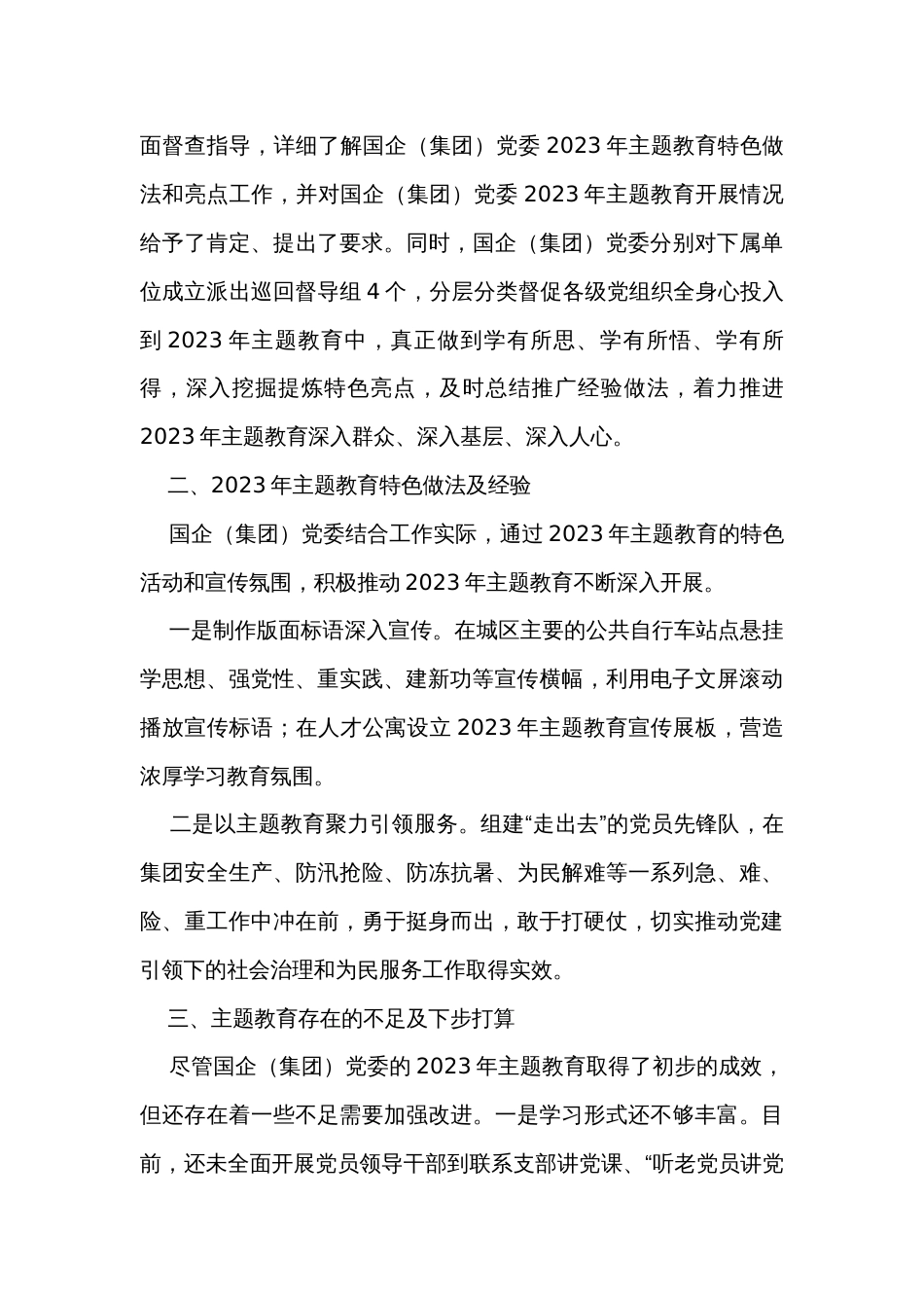 2023年主题教育开展情况自查总结报告_第3页