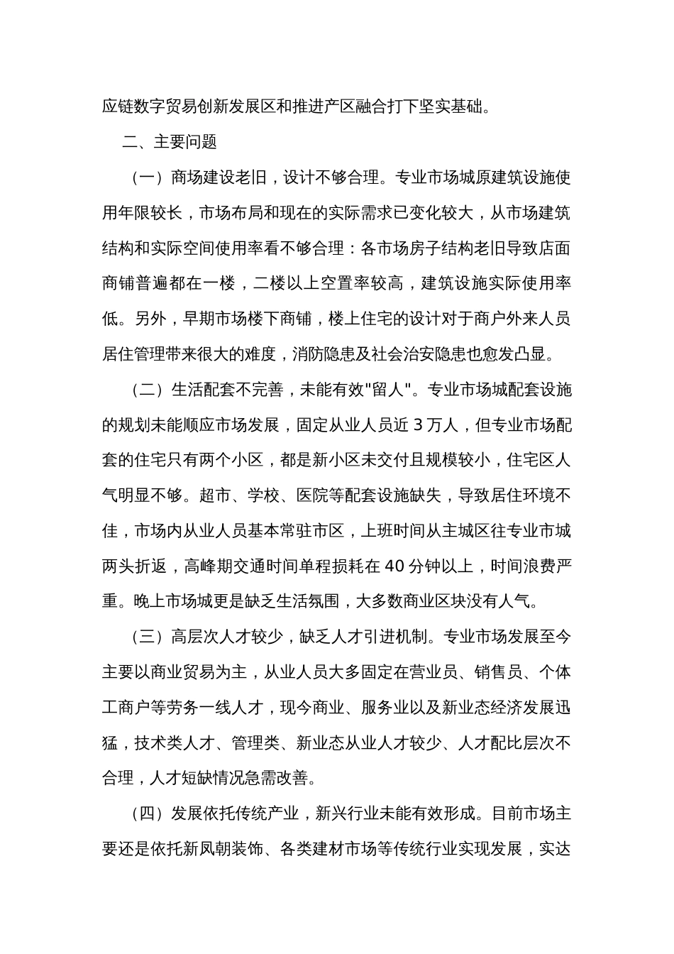 关于2023年城市建设的调研报告_第2页