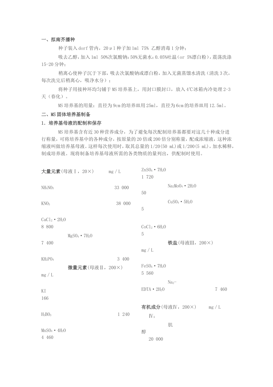拟南芥的种植(修正版)_第1页