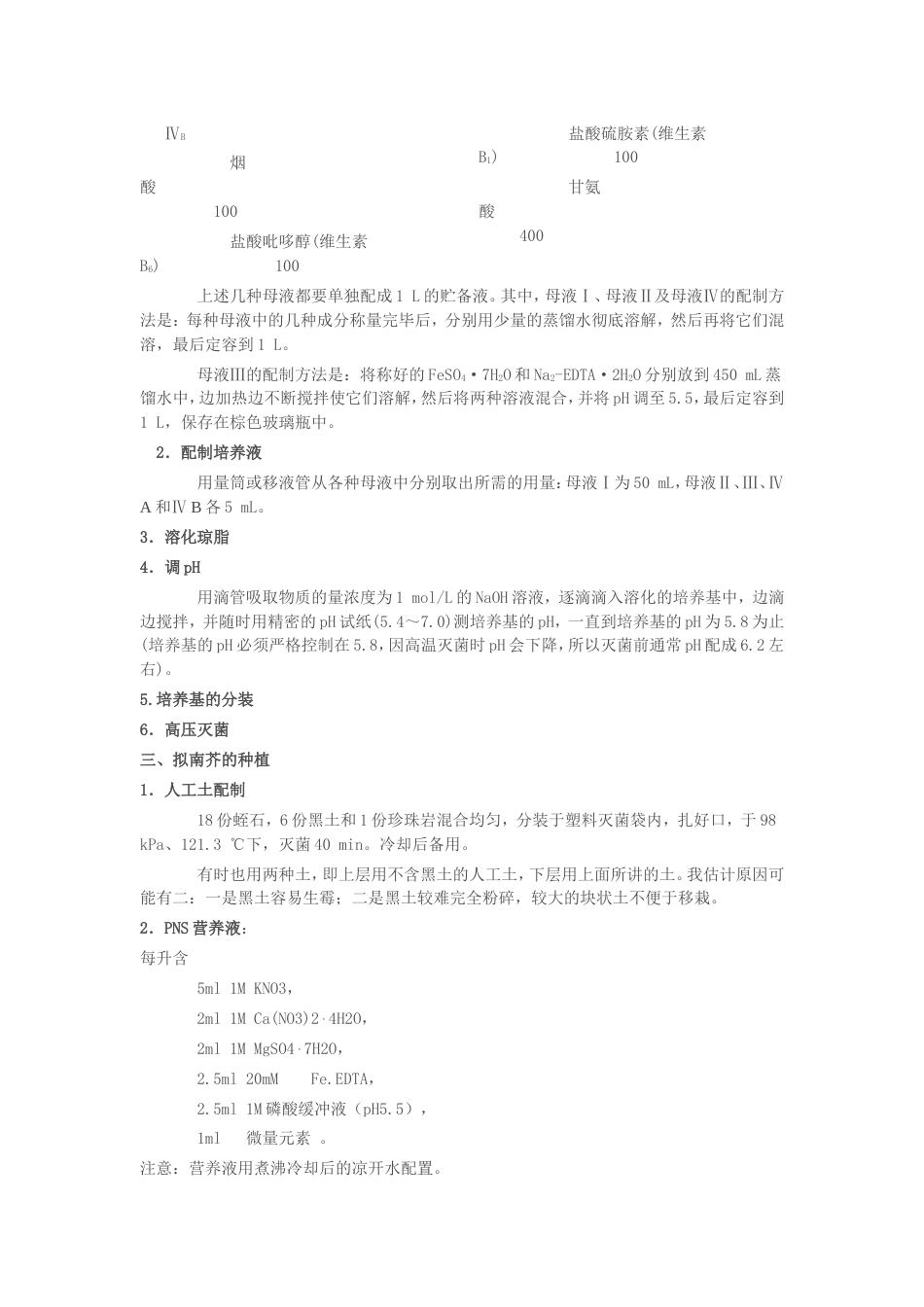 拟南芥的种植(修正版)_第2页