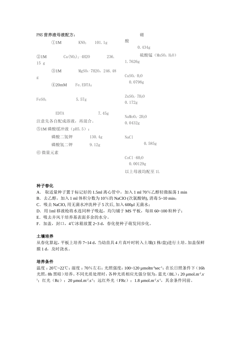 拟南芥的种植(修正版)_第3页