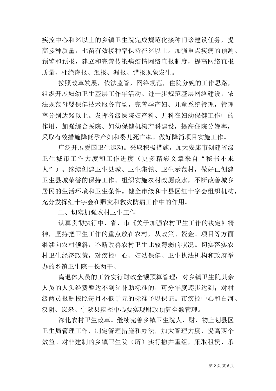 卫生工作总结（四）_第2页