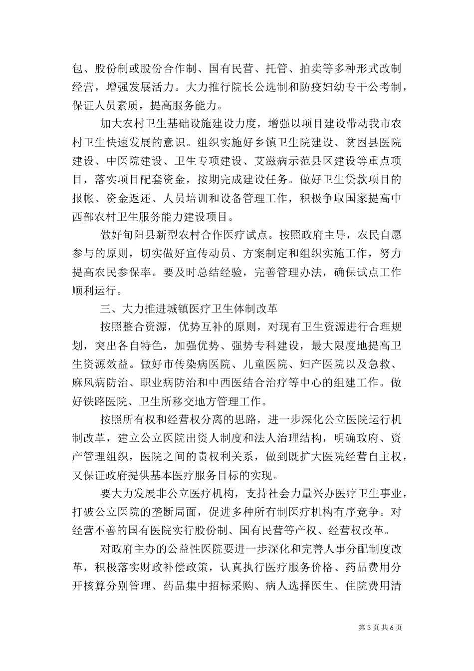 卫生工作总结（四）_第3页