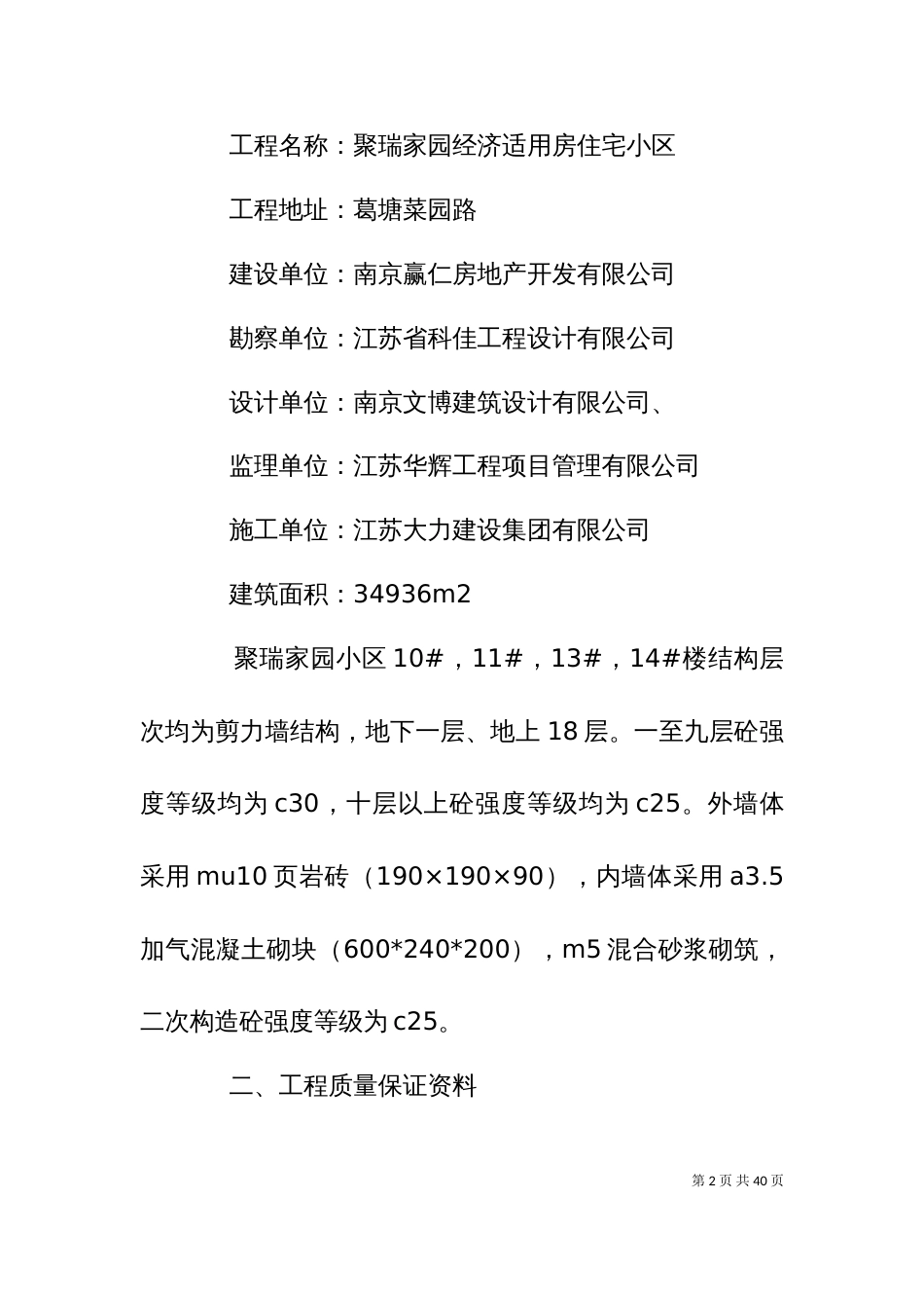 主体工程验收汇报材料_第2页