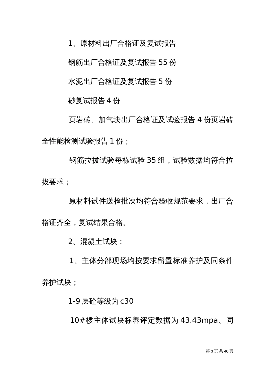 主体工程验收汇报材料_第3页