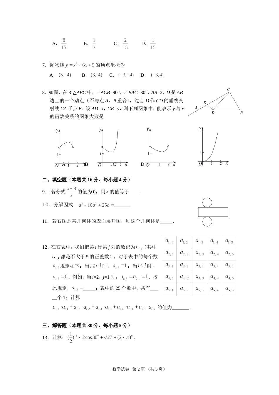 0612北京市高级中 等学校招生统一考试试卷1_第2页