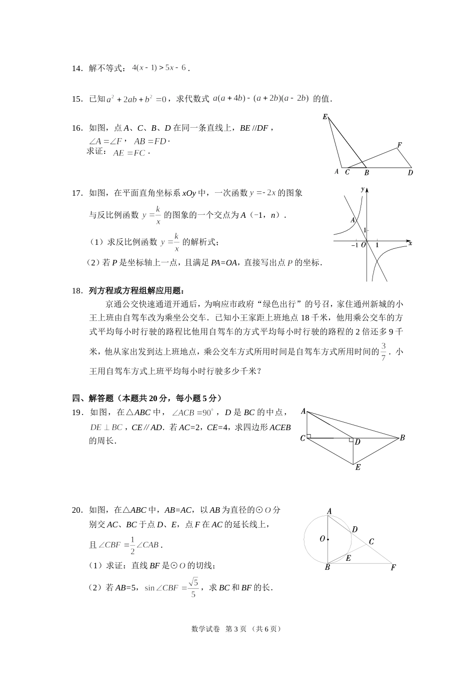 0612北京市高级中 等学校招生统一考试试卷1_第3页