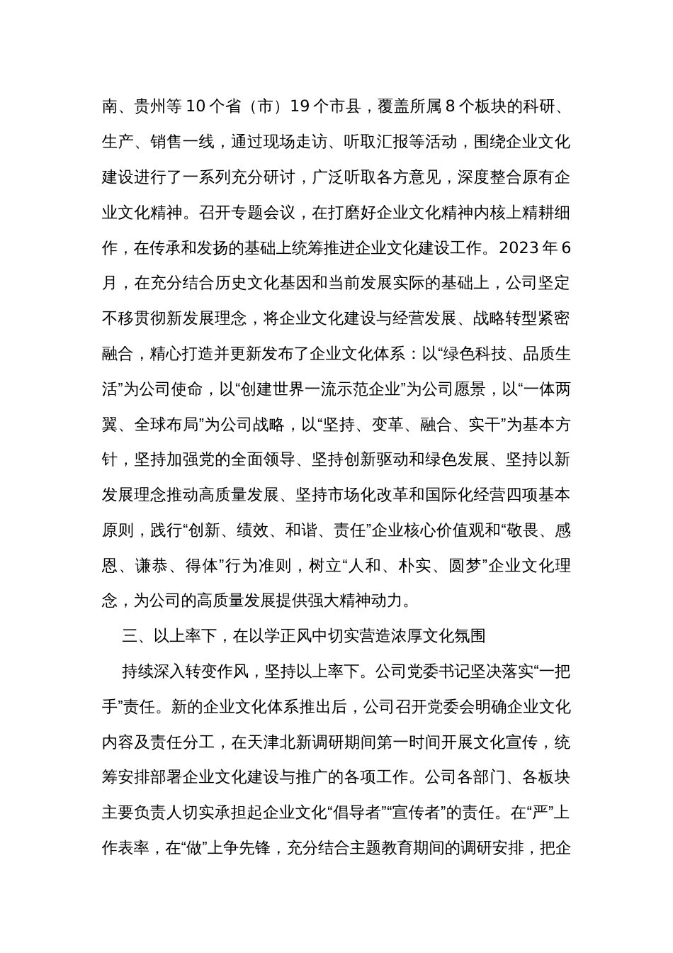 国企关于以主题教育提升企业文化工作的情况汇报_第2页