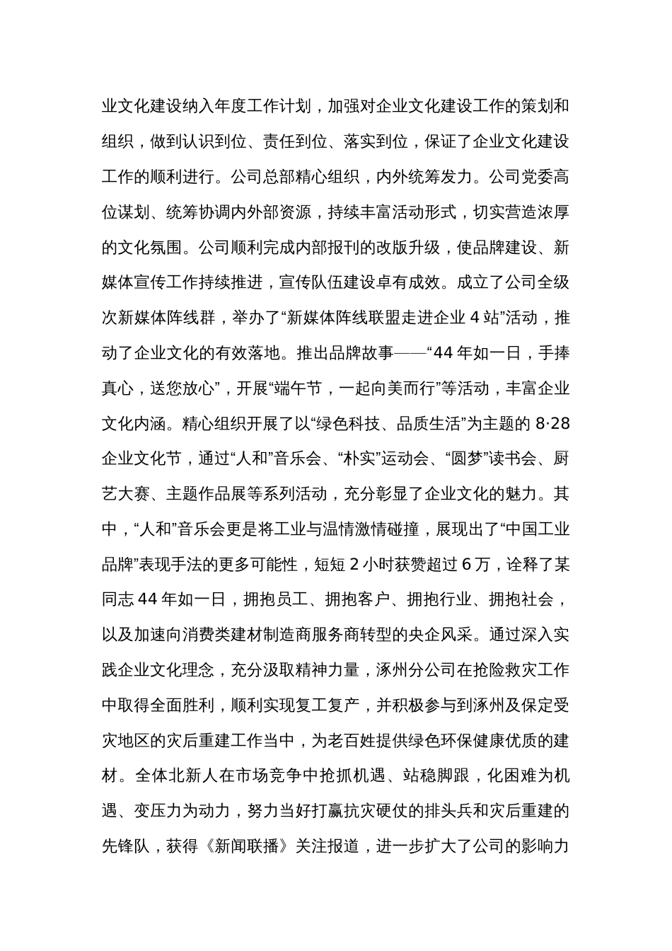 国企关于以主题教育提升企业文化工作的情况汇报_第3页
