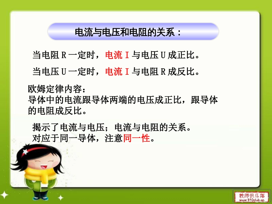 欧姆定律ppt [41页]_第2页