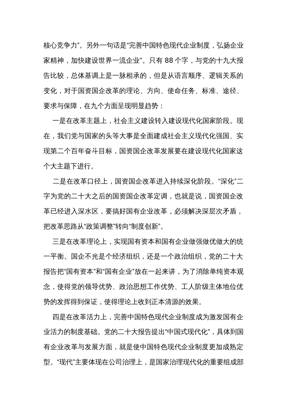 市领导在市国资系统企业领导履职能力提升班上的讲话_第2页