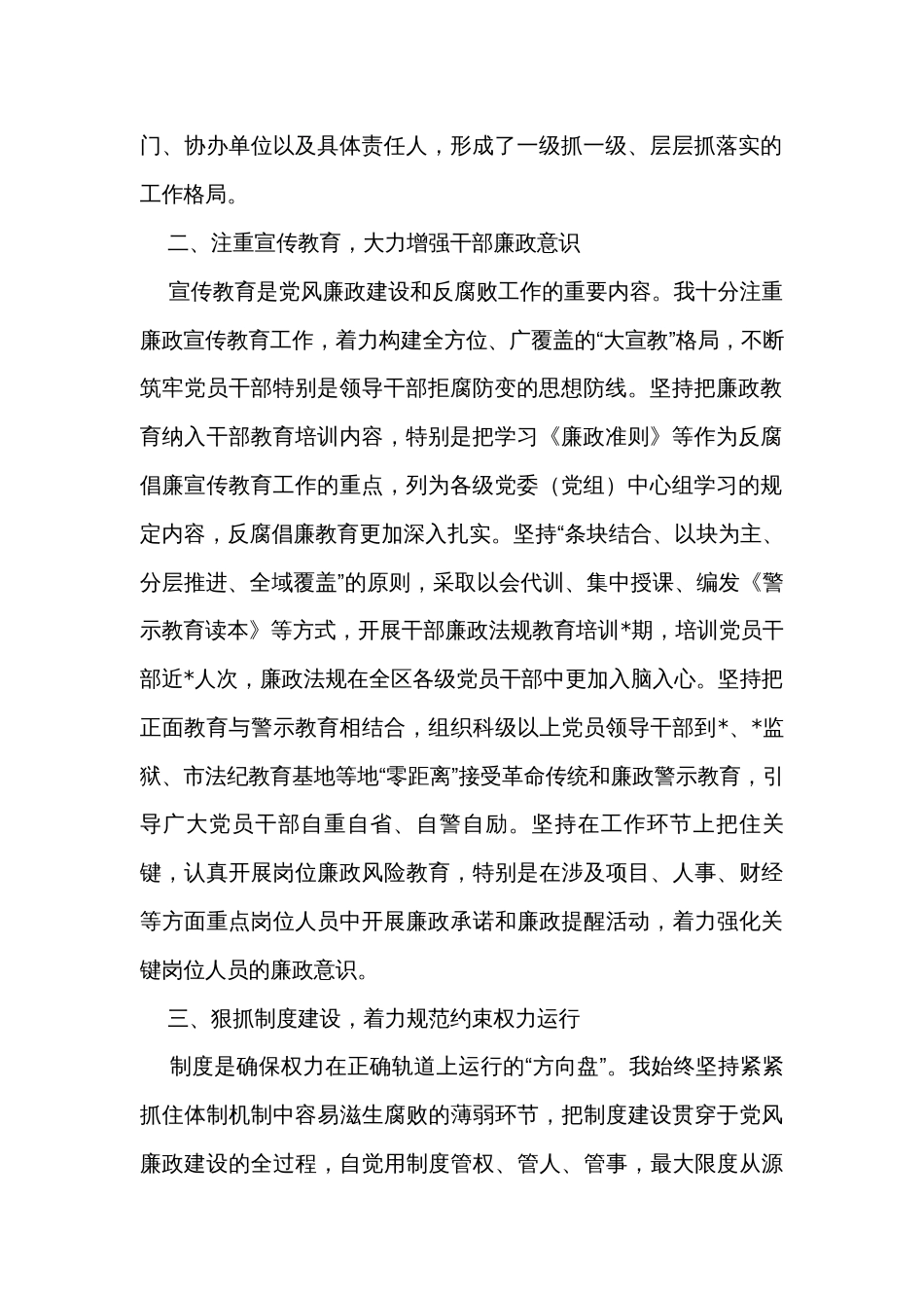 区委书记2023年度履行党风廉政建设职责及廉洁从政的情况报告_第2页