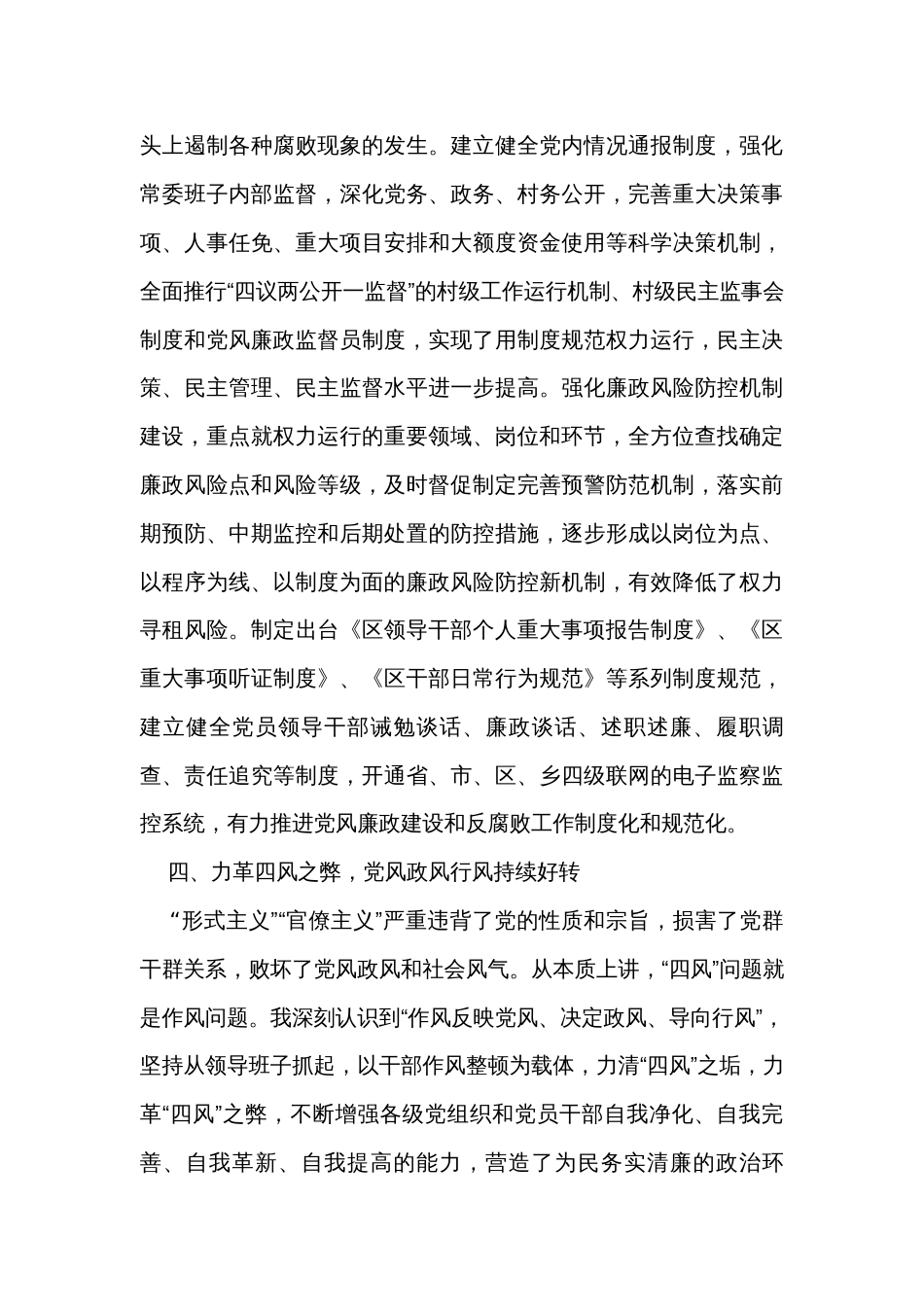 区委书记2023年度履行党风廉政建设职责及廉洁从政的情况报告_第3页