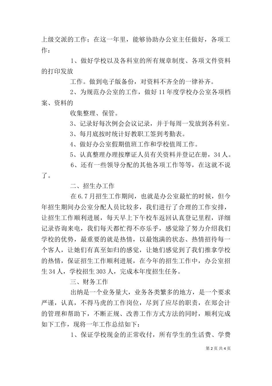 基层医疗单位年终述职报告（一）_第2页