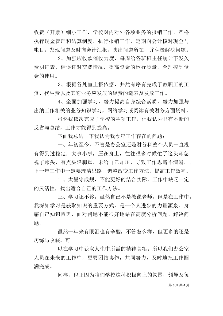 基层医疗单位年终述职报告（一）_第3页