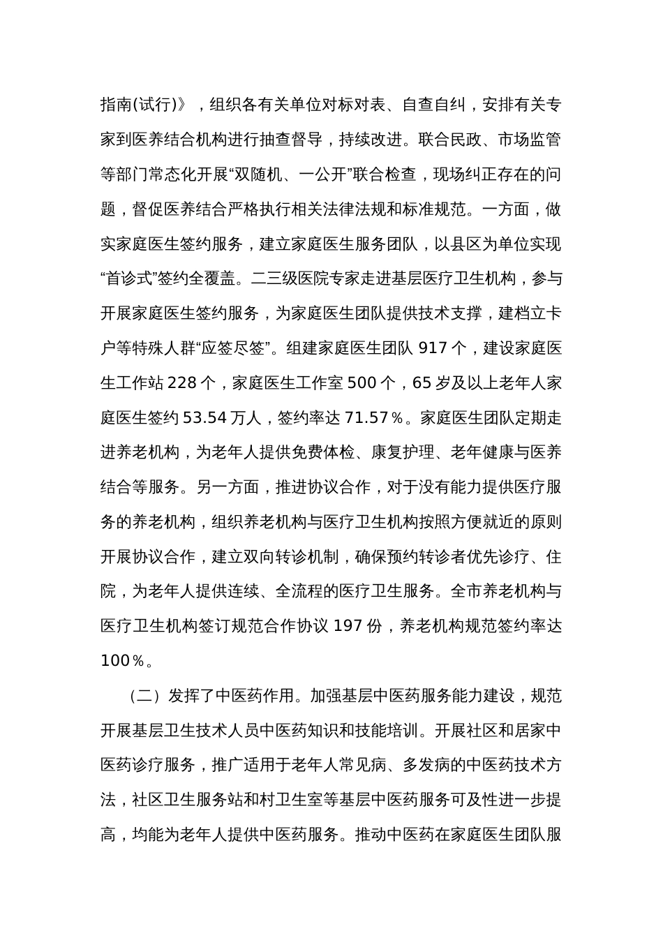 关于提升社区医养结合服务能力的调研与思考_第2页