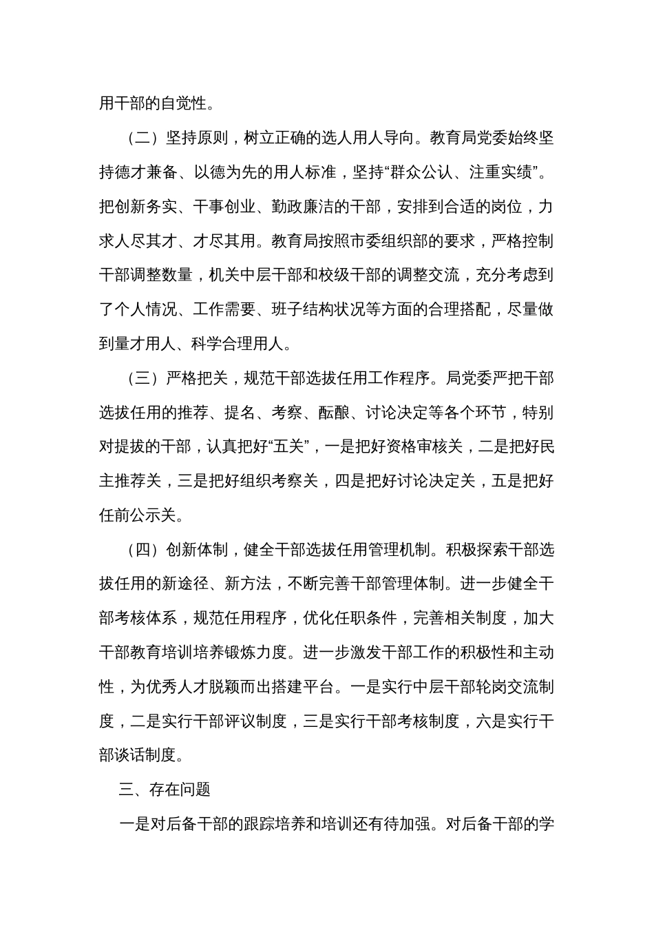 2023年教育局选人用人工作情况汇报_第2页
