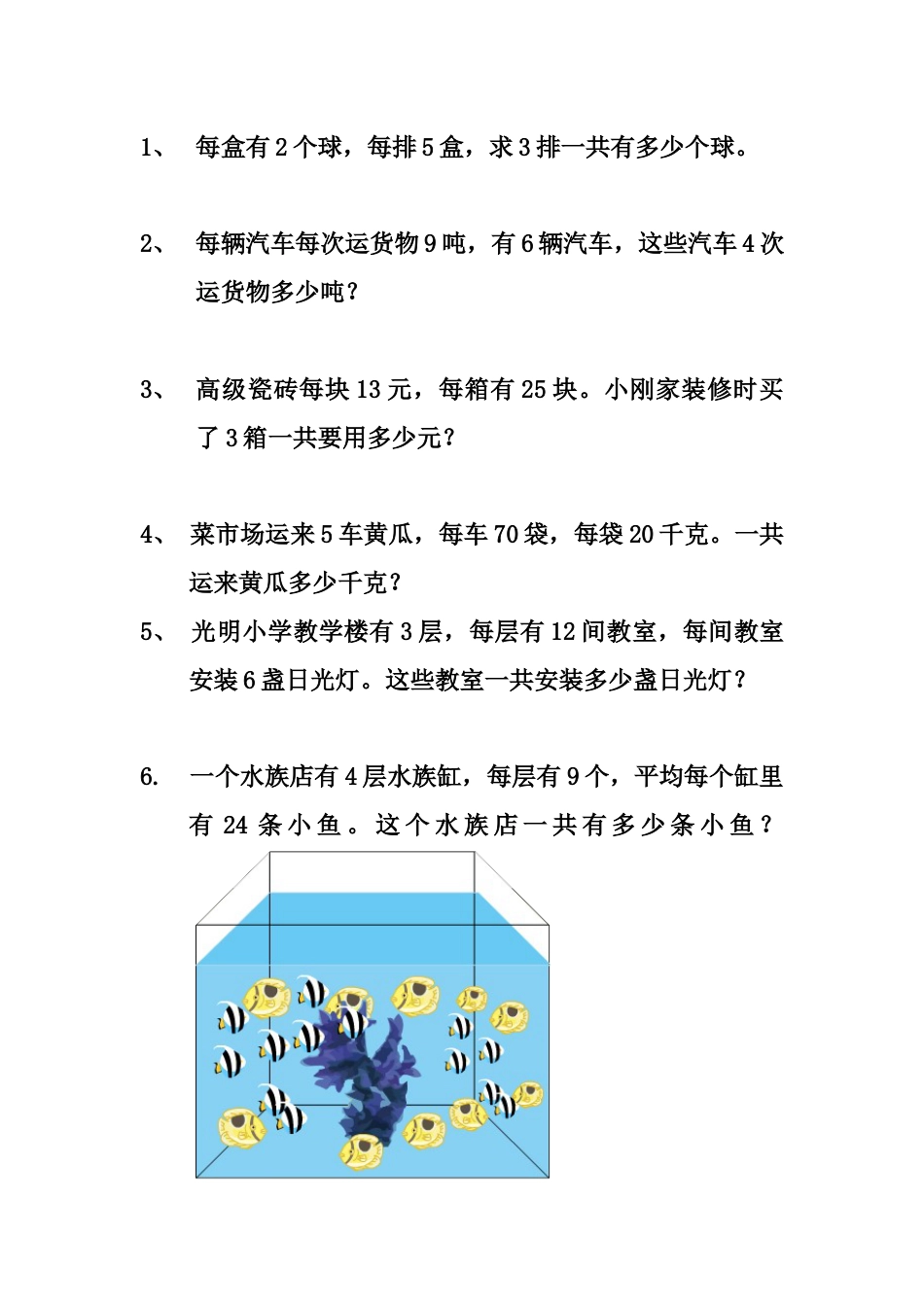 三年级数学下册连乘应用题练习_第1页