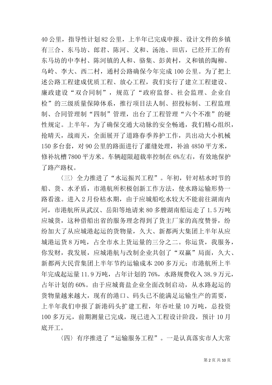 交通上半年安全工作总结_第2页