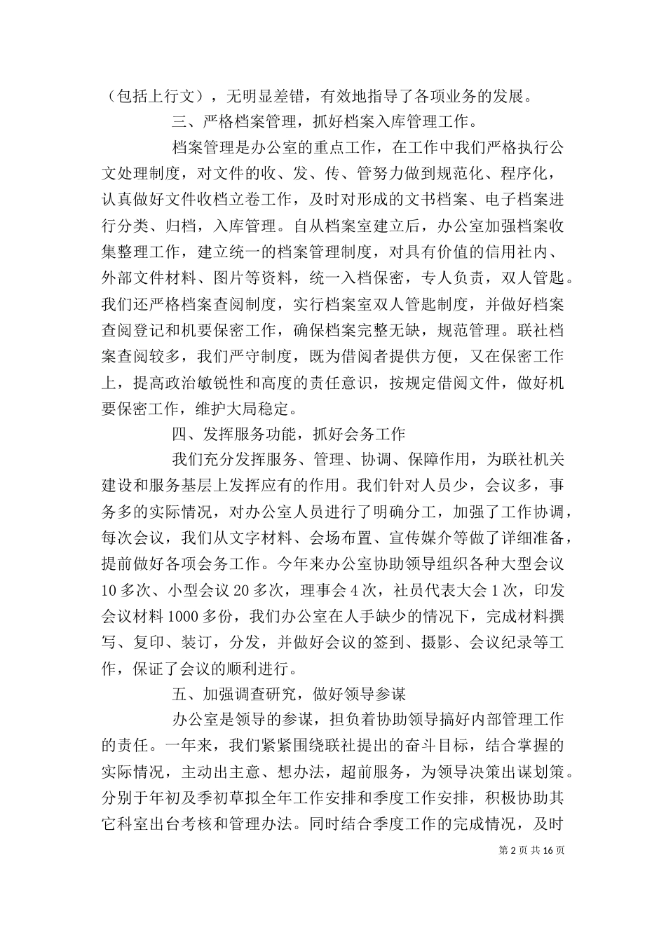 联社办公室工作总结_第2页