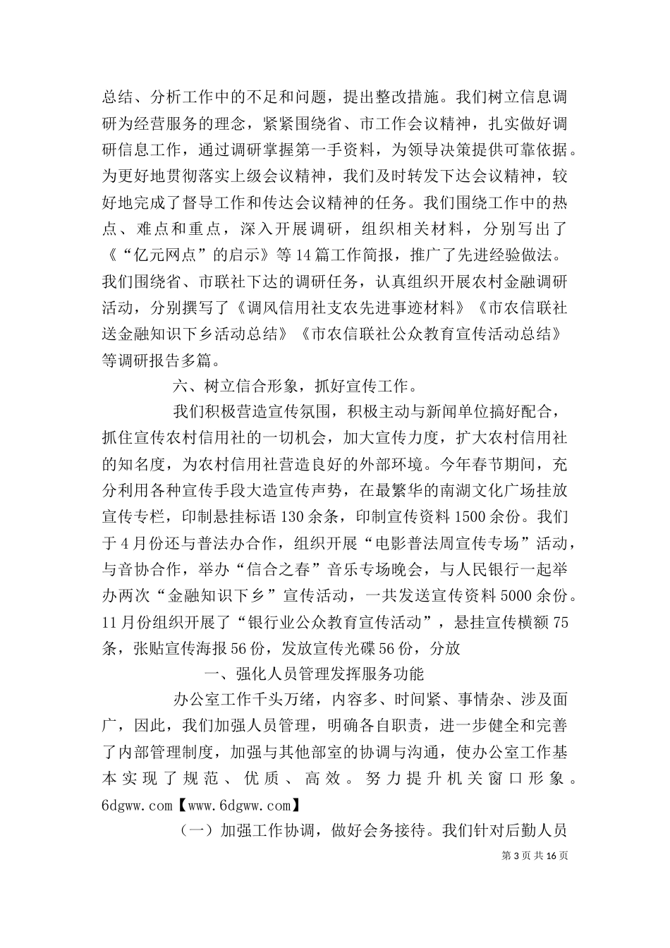 联社办公室工作总结_第3页