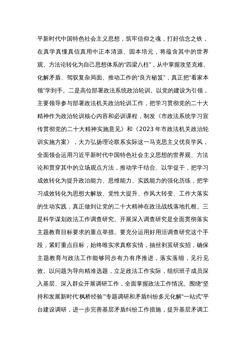 研讨发言：夯实主题教育学习实效全面推进政法工作现代化_第2页