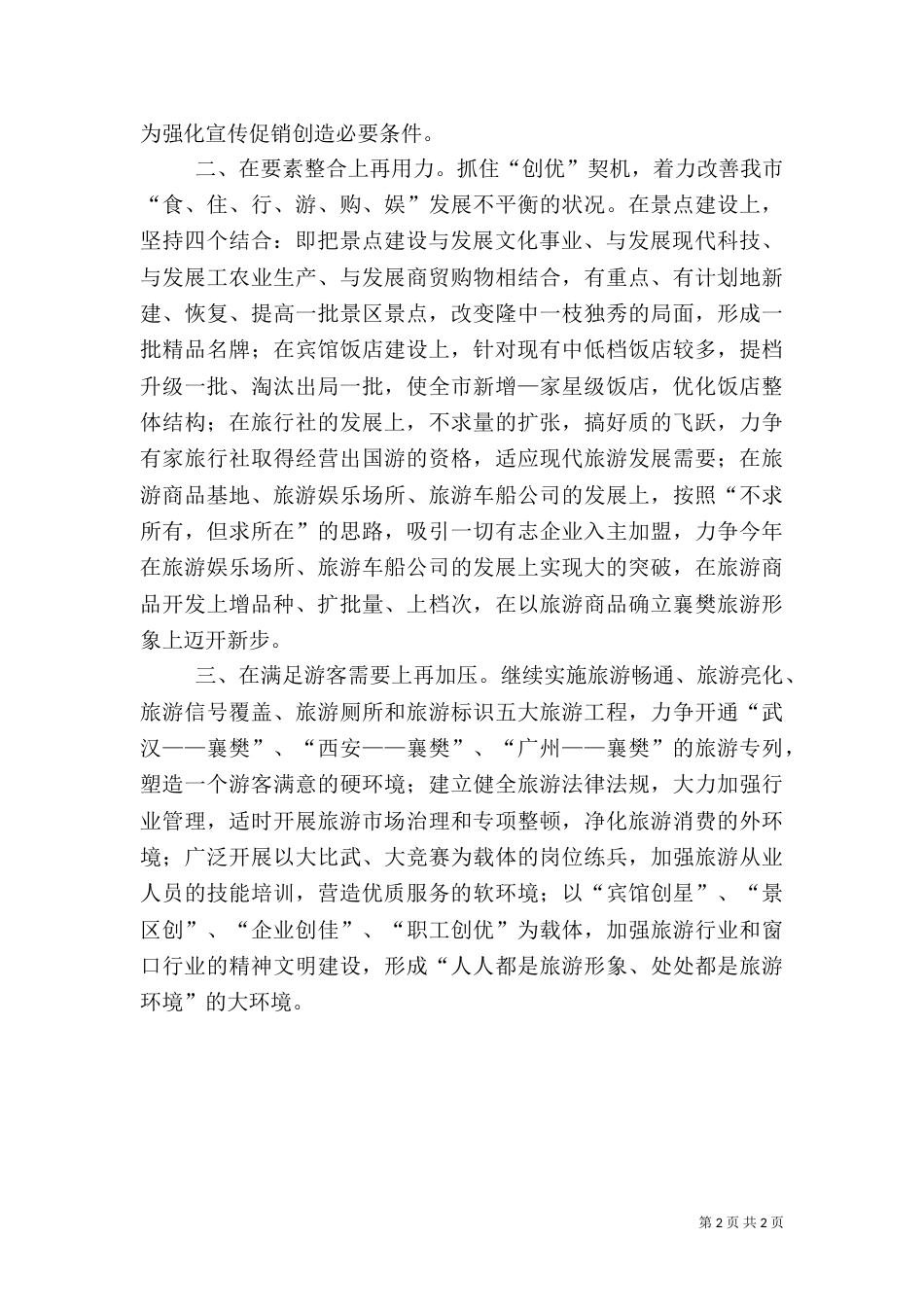 旅游系统工作总结和思路5篇范文（一）_第2页